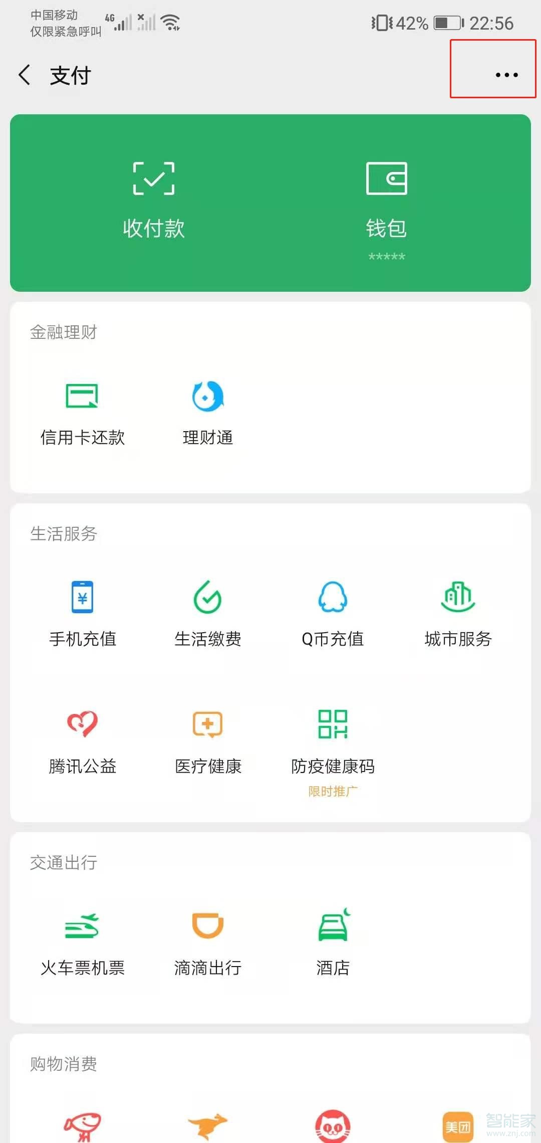 微信更改實(shí)名認(rèn)證怎么改