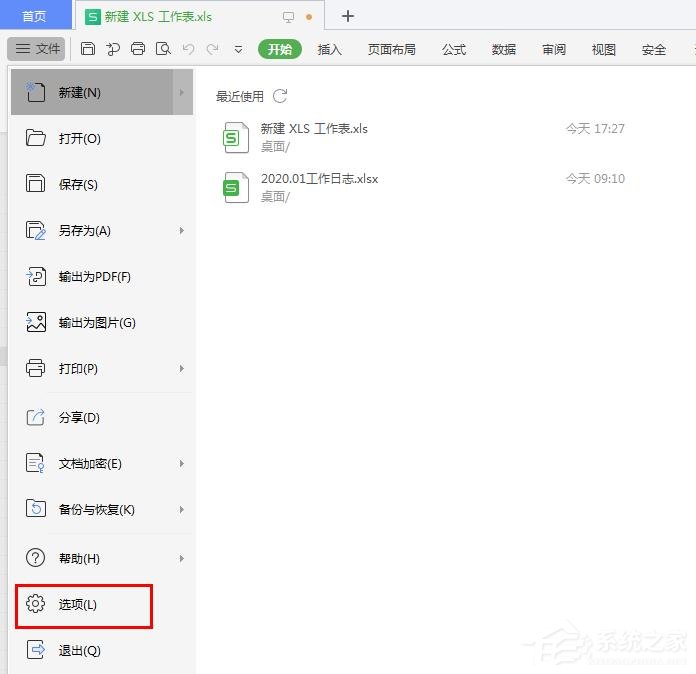 wps表格標簽怎么隱藏？wps表格標簽隱藏的兩種方法
