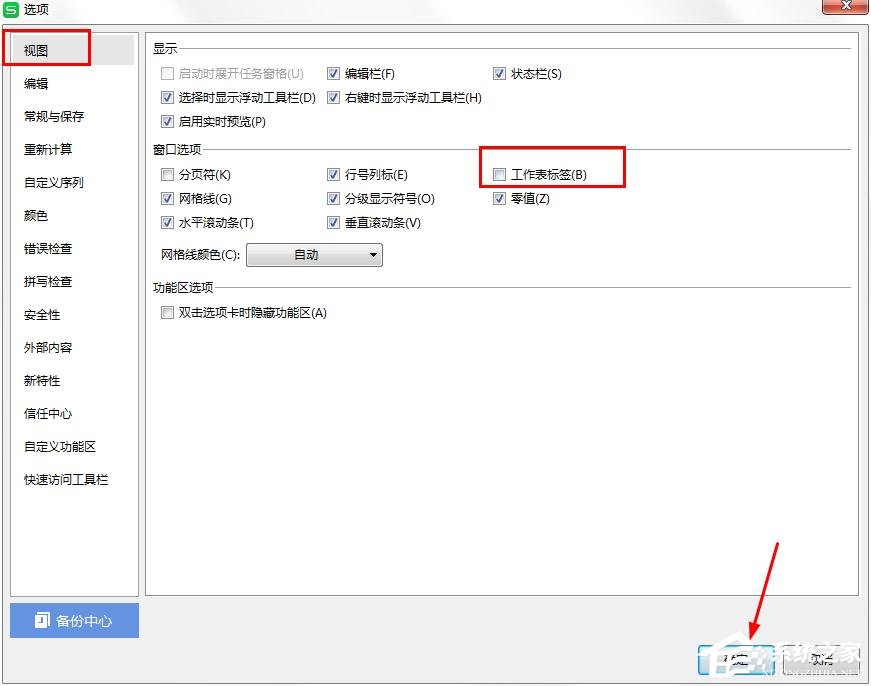 wps表格標簽怎么隱藏？wps表格標簽隱藏的兩種方法