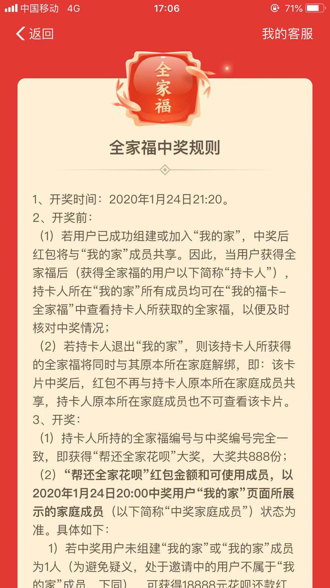 支付寶全家福怎么得？支付寶2020集福全家福中獎(jiǎng)規(guī)則