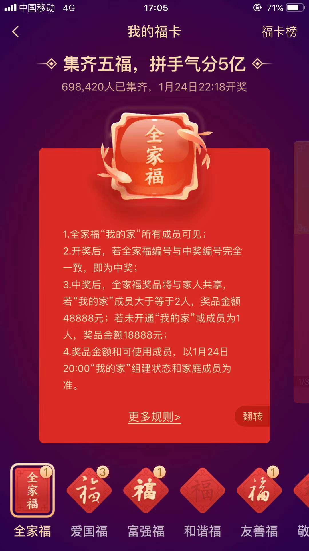 支付寶全家福怎么得？支付寶2020集福全家福中獎(jiǎng)規(guī)則