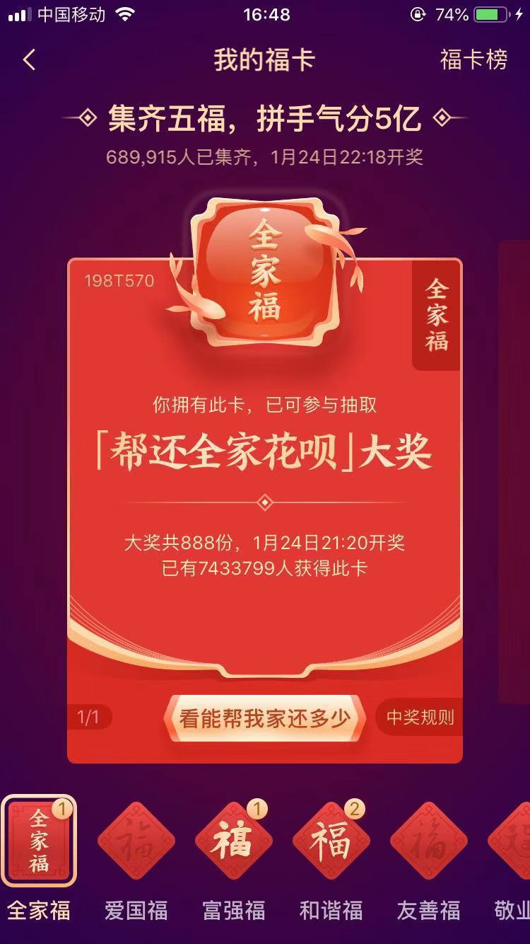 支付寶全家福怎么得？支付寶2020集福全家福中獎(jiǎng)規(guī)則