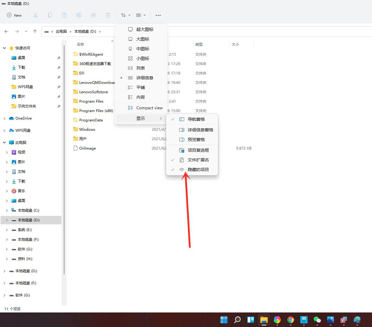 Win11電腦怎么隱藏文件？Win11怎么顯示隱藏文件/文件夾？