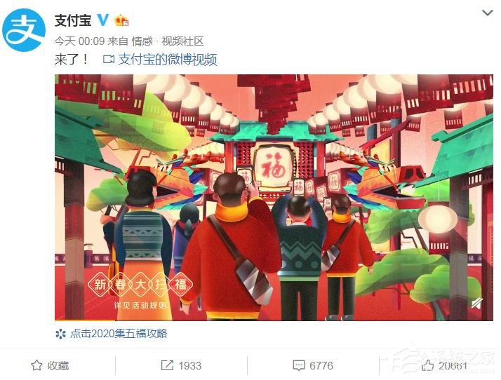 2020集五福怎么玩？支付寶2020集五福玩法介紹