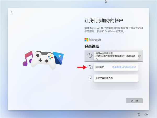 Win11如何創(chuàng)建本地賬戶？Win11創(chuàng)建本地賬戶步驟