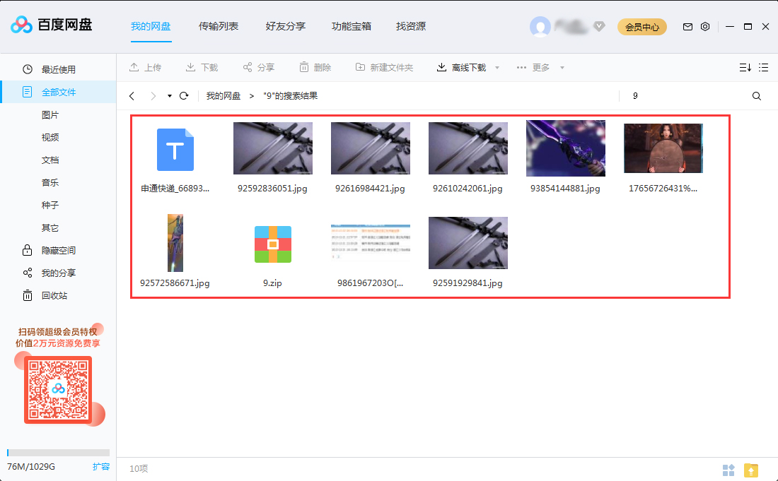 如何快速查找百度網(wǎng)盤里的文件？百度網(wǎng)盤搜索文件功能使用教程