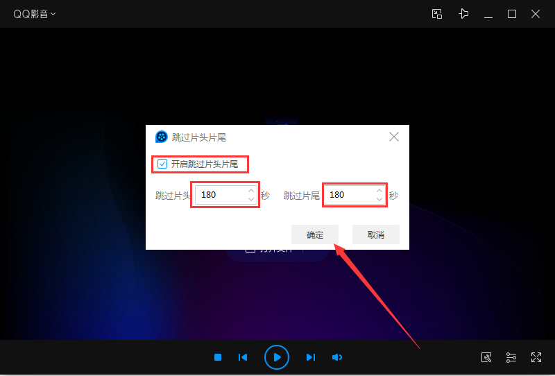 QQ影音如何設(shè)置跳過片頭片尾？QQ影音跳過片頭片尾設(shè)置教程