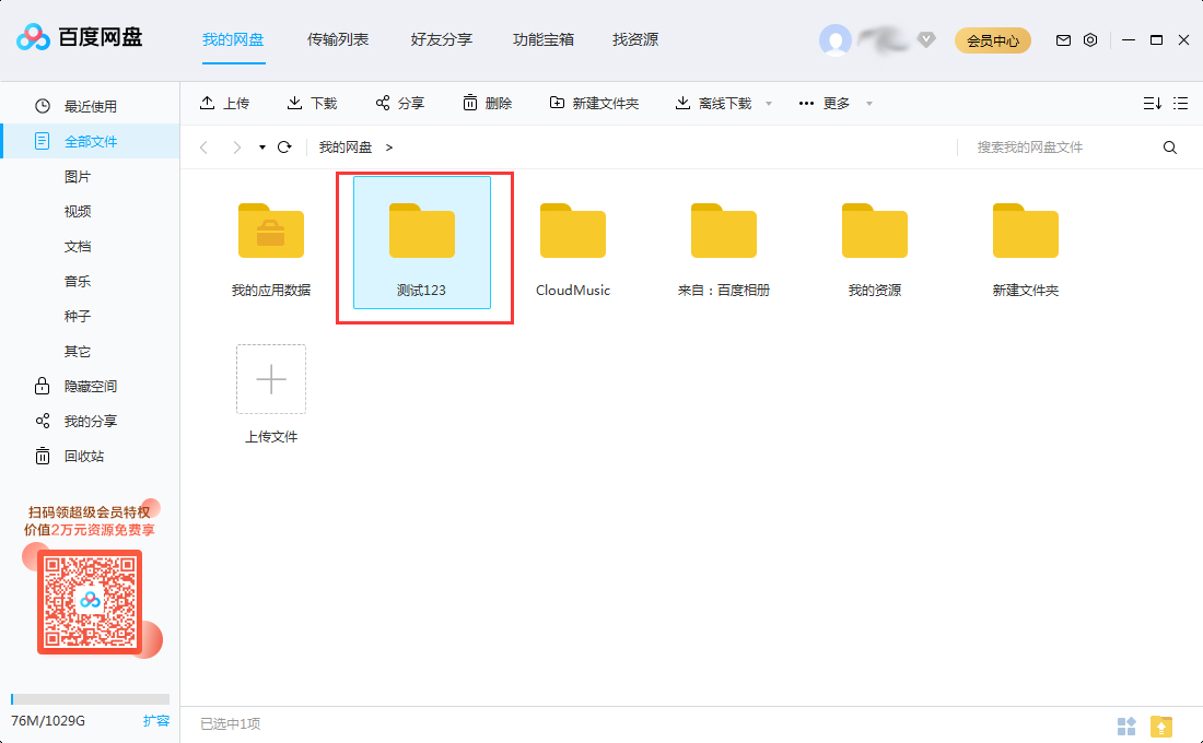 百度網盤怎么移動文件夾？百度網盤文件夾移動方法簡述