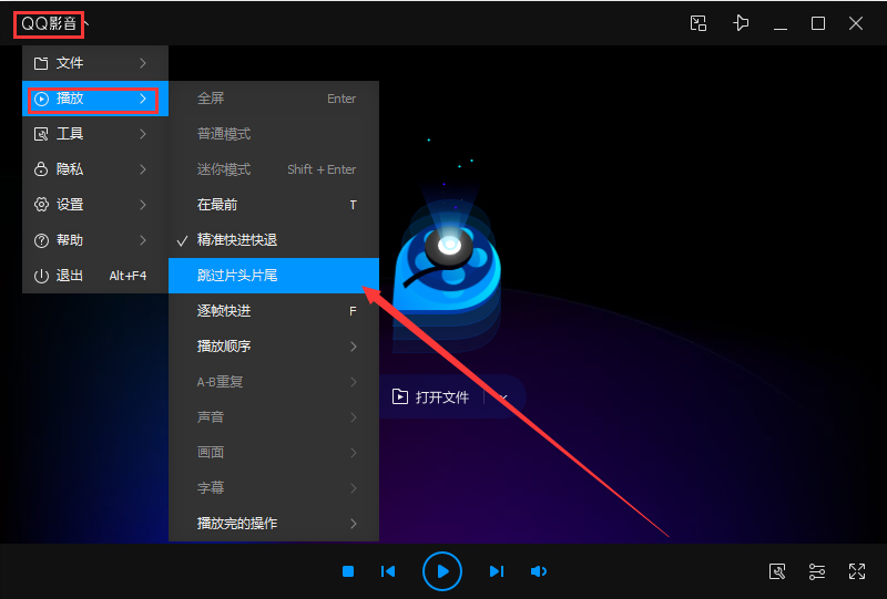 QQ影音如何設(shè)置跳過片頭片尾？QQ影音跳過片頭片尾設(shè)置教程