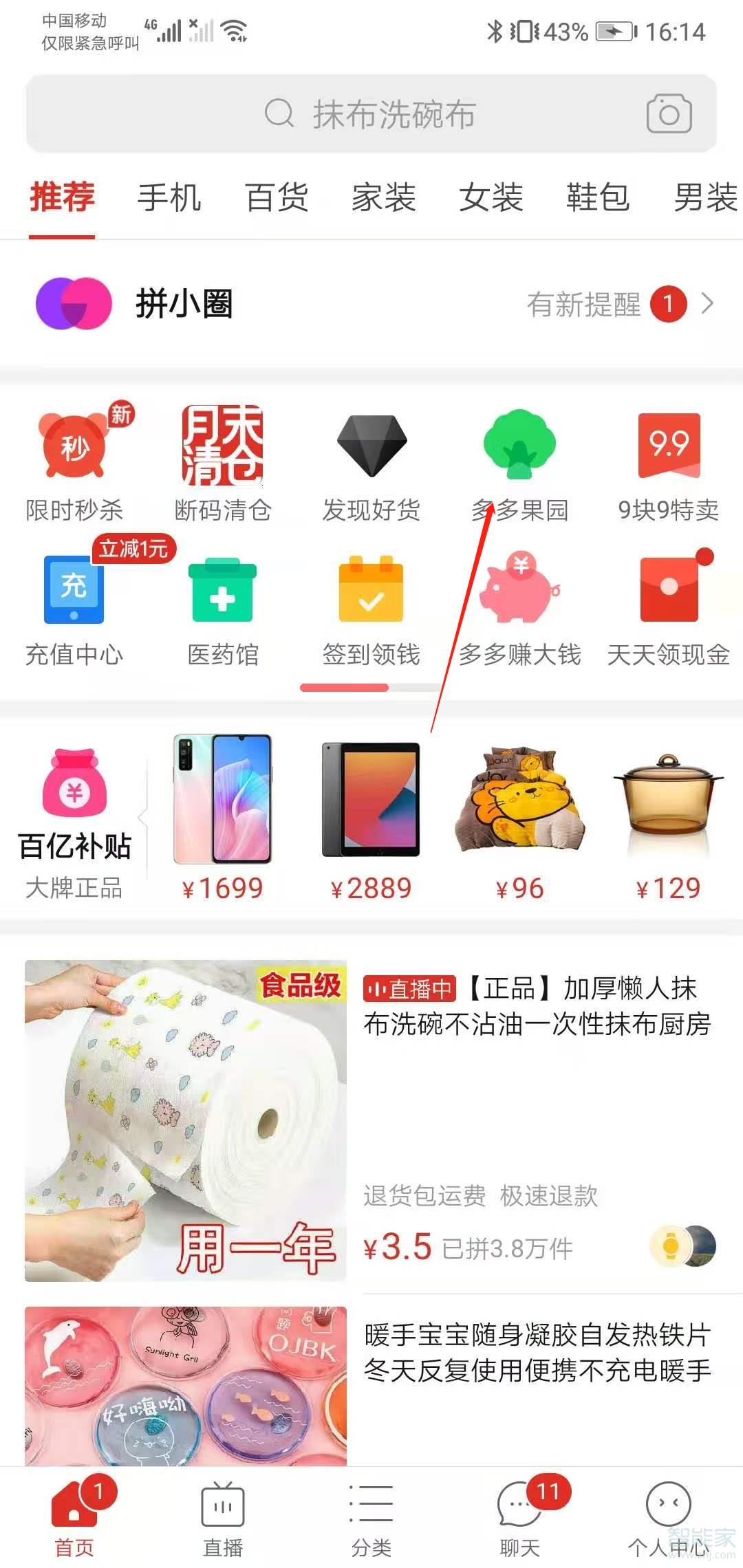 拼多多果園一鍵澆水在哪里