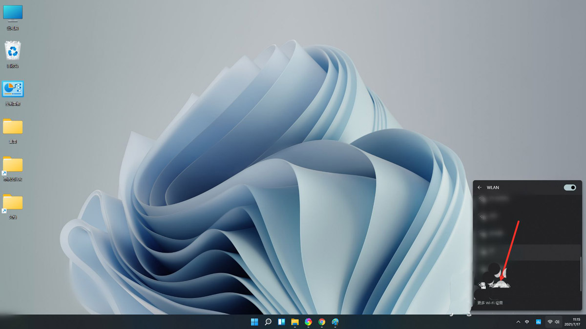 Win11電腦怎么鏈接隱藏的WiFi？
