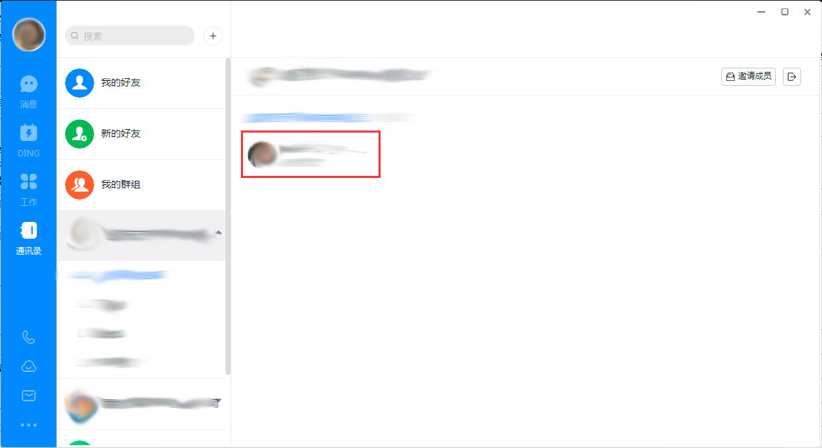 釘釘電腦版怎么設(shè)置特別關(guān)注？釘釘電腦版特別關(guān)注設(shè)置方法