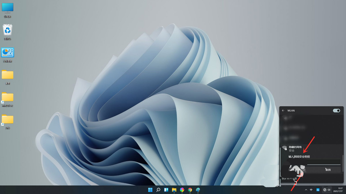 Win11電腦怎么鏈接隱藏的WiFi？