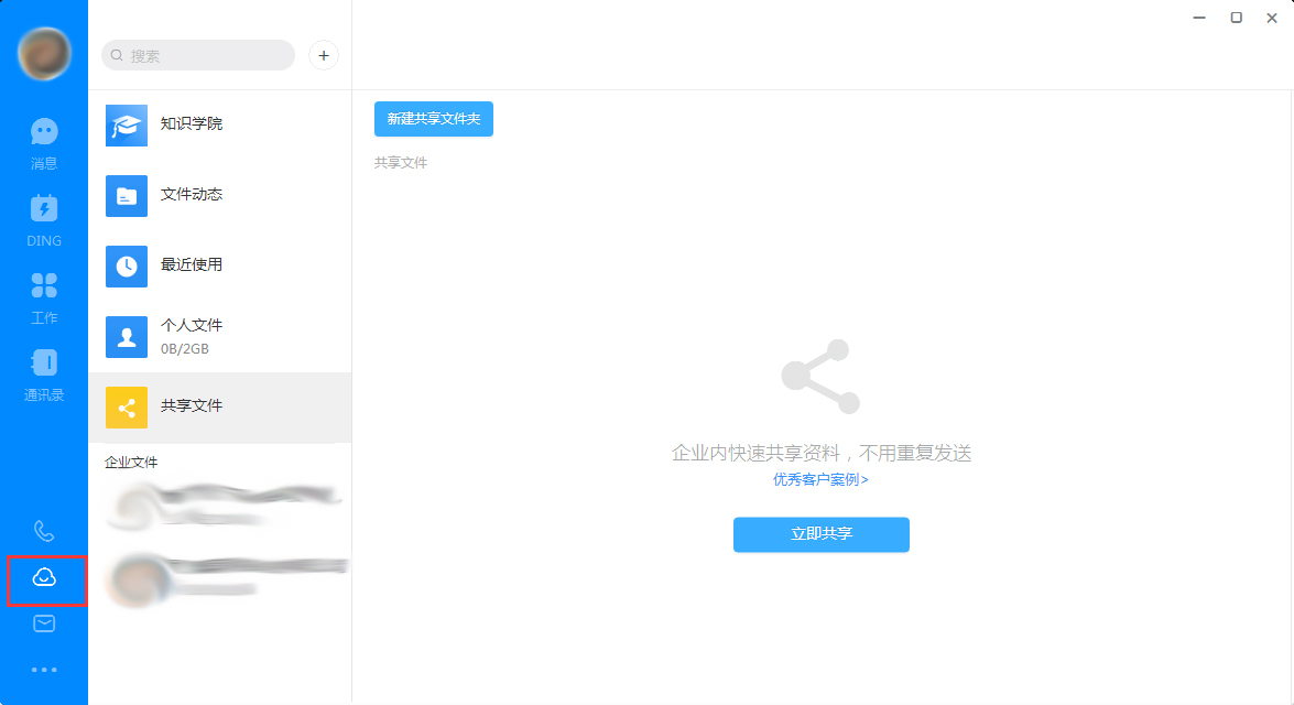 釘釘電腦版怎么創(chuàng)建共享文件夾？釘釘電腦版共享文件夾創(chuàng)建方法