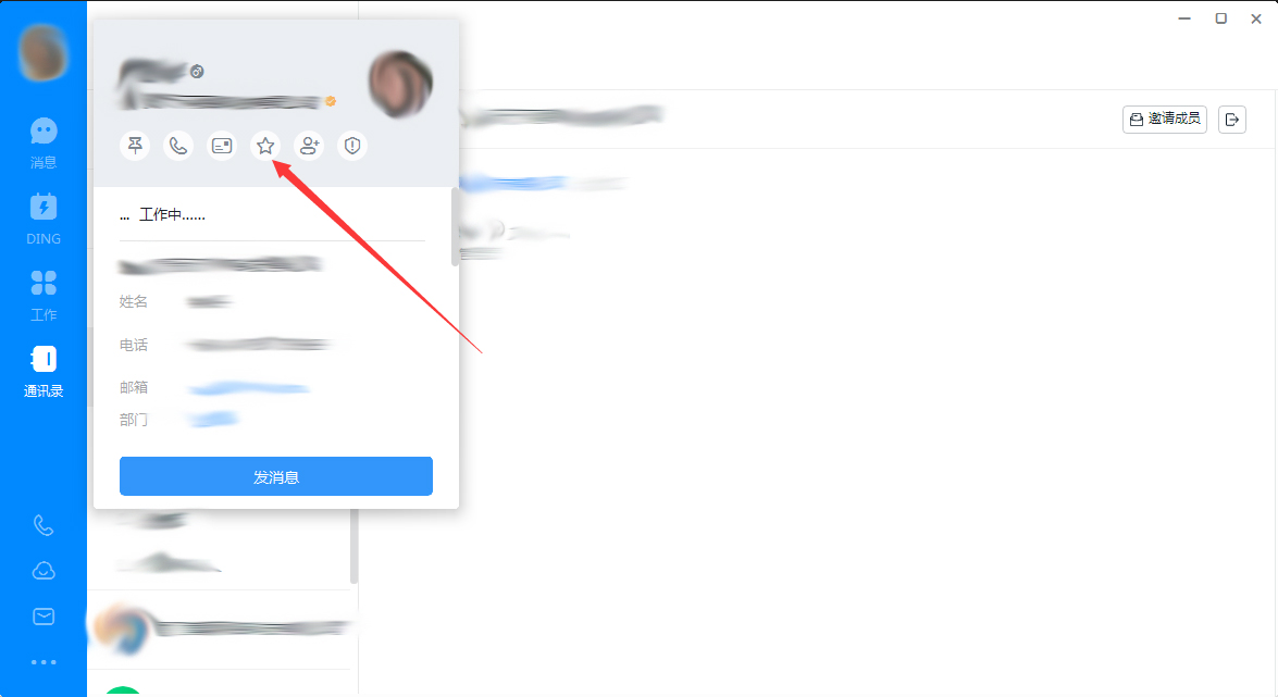 釘釘電腦版怎么設(shè)置特別關(guān)注？釘釘電腦版特別關(guān)注設(shè)置方法