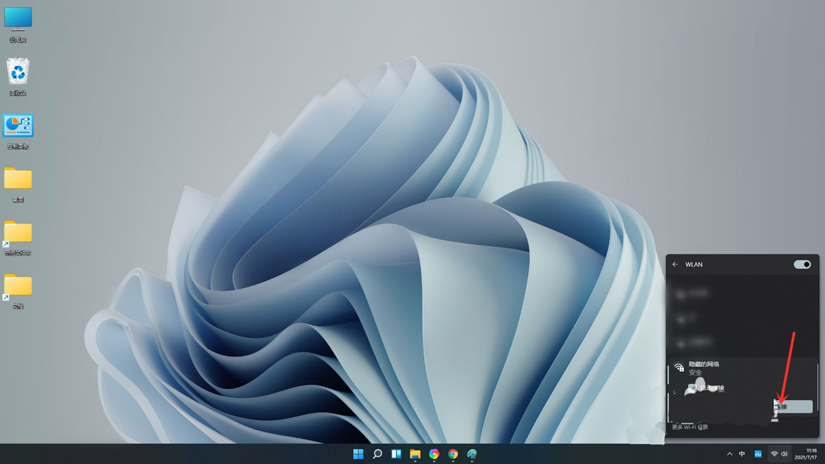 Win11電腦怎么鏈接隱藏的WiFi？
