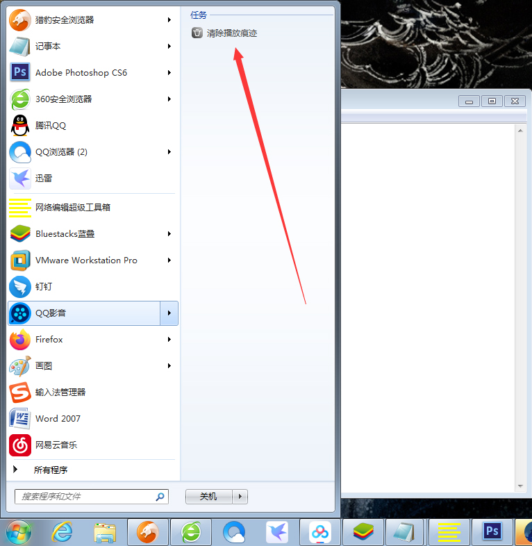 QQ影音播放痕跡怎么清理？播放痕跡清除方法簡述