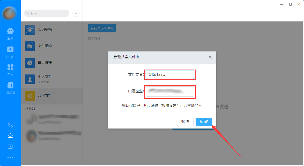 釘釘電腦版怎么創(chuàng)建共享文件夾？釘釘電腦版共享文件夾創(chuàng)建方法
