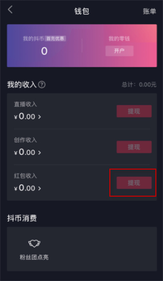 抖音零錢可以提現到微信嗎