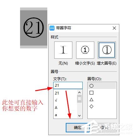 如何在wps文字中插入20以上的圓圈數字編號？