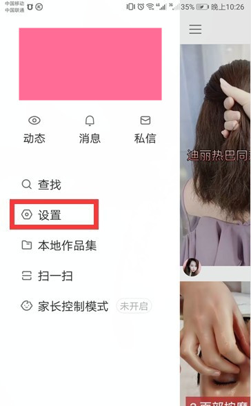 快手評論僅自己可見怎么設置