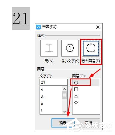 如何在wps文字中插入20以上的圓圈數字編號？