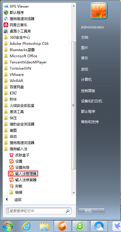 搜狗輸入法管理器怎么打開？搜狗輸入法管理器打開方法簡述