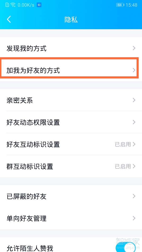 qq怎么設置加好友權限