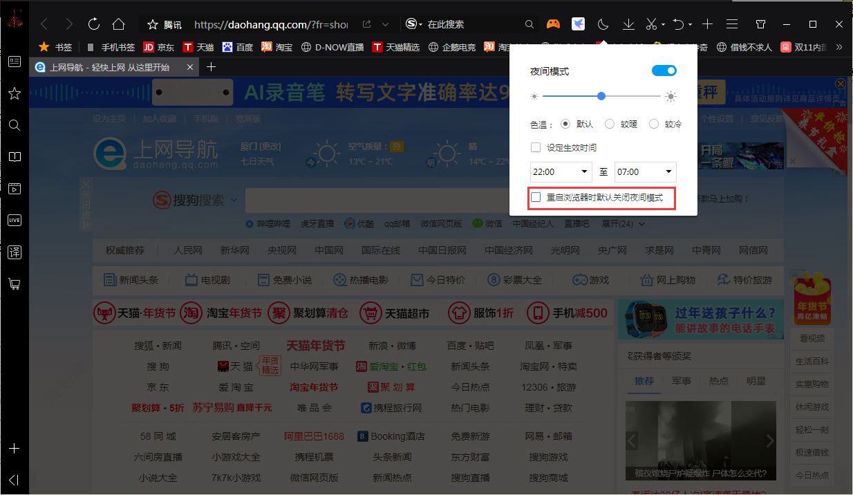 QQ瀏覽器夜間模式自動關閉怎么辦？夜間模式自動關閉解決方法