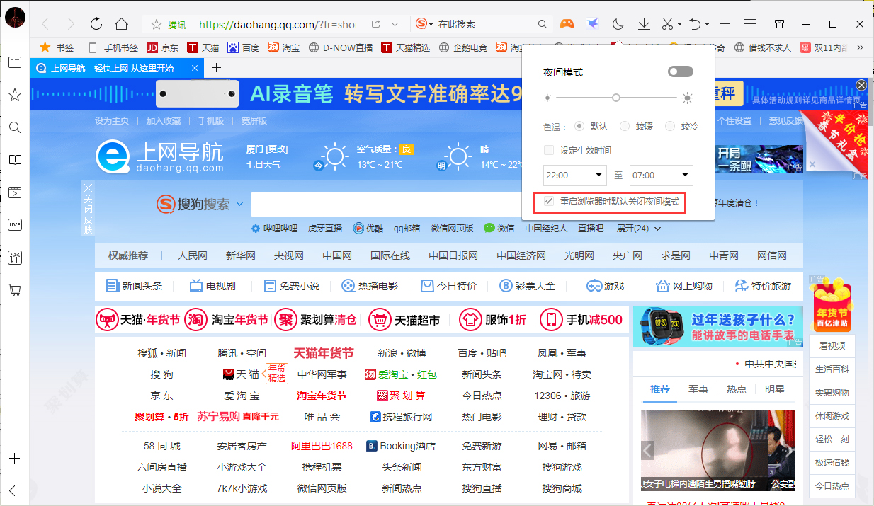 QQ瀏覽器夜間模式自動關閉怎么辦？夜間模式自動關閉解決方法
