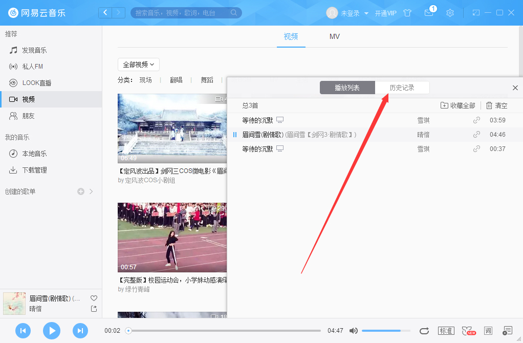 網易云音樂怎么清空播放記錄？網易云音樂電腦版播放記錄清空方法
