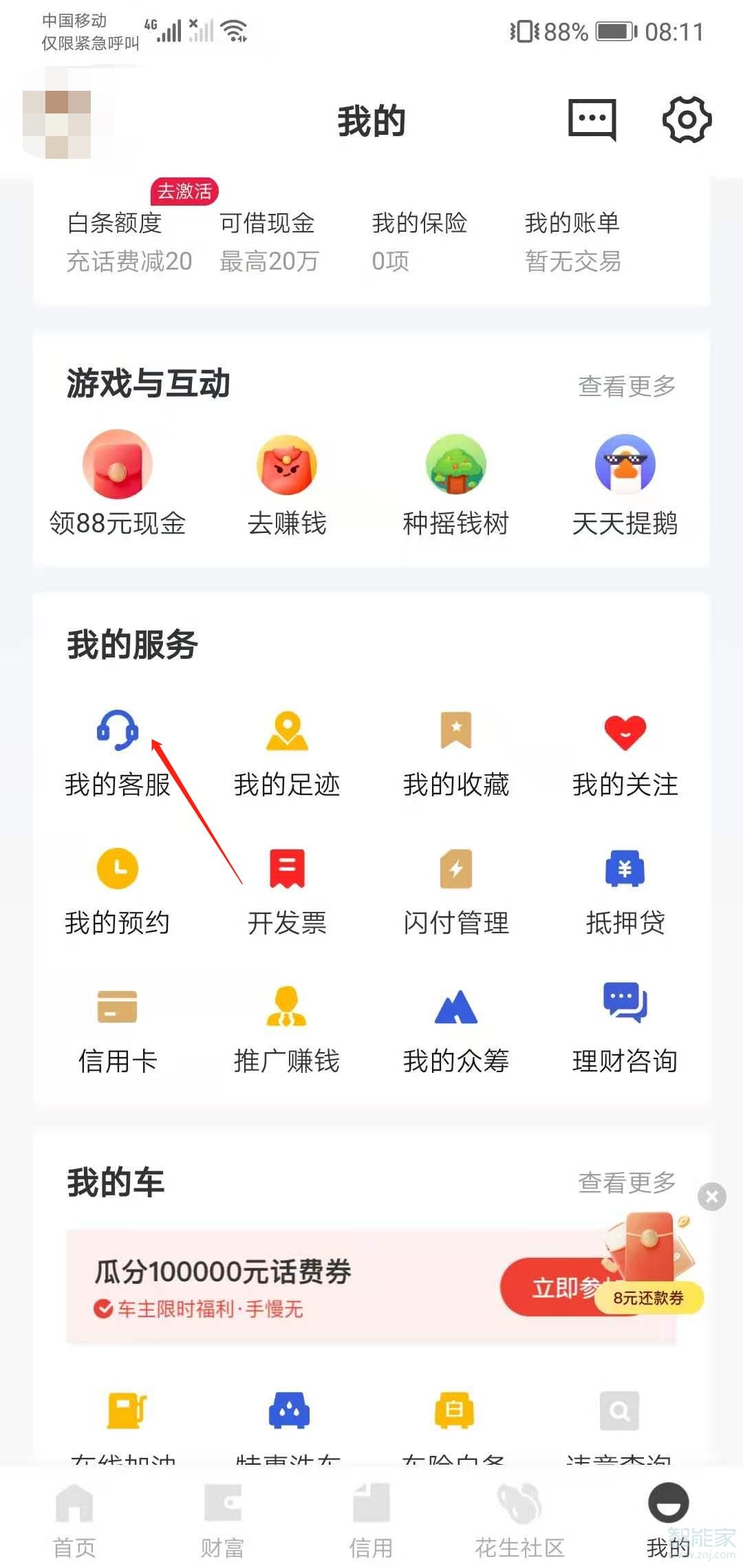 京東收款碼怎么申請