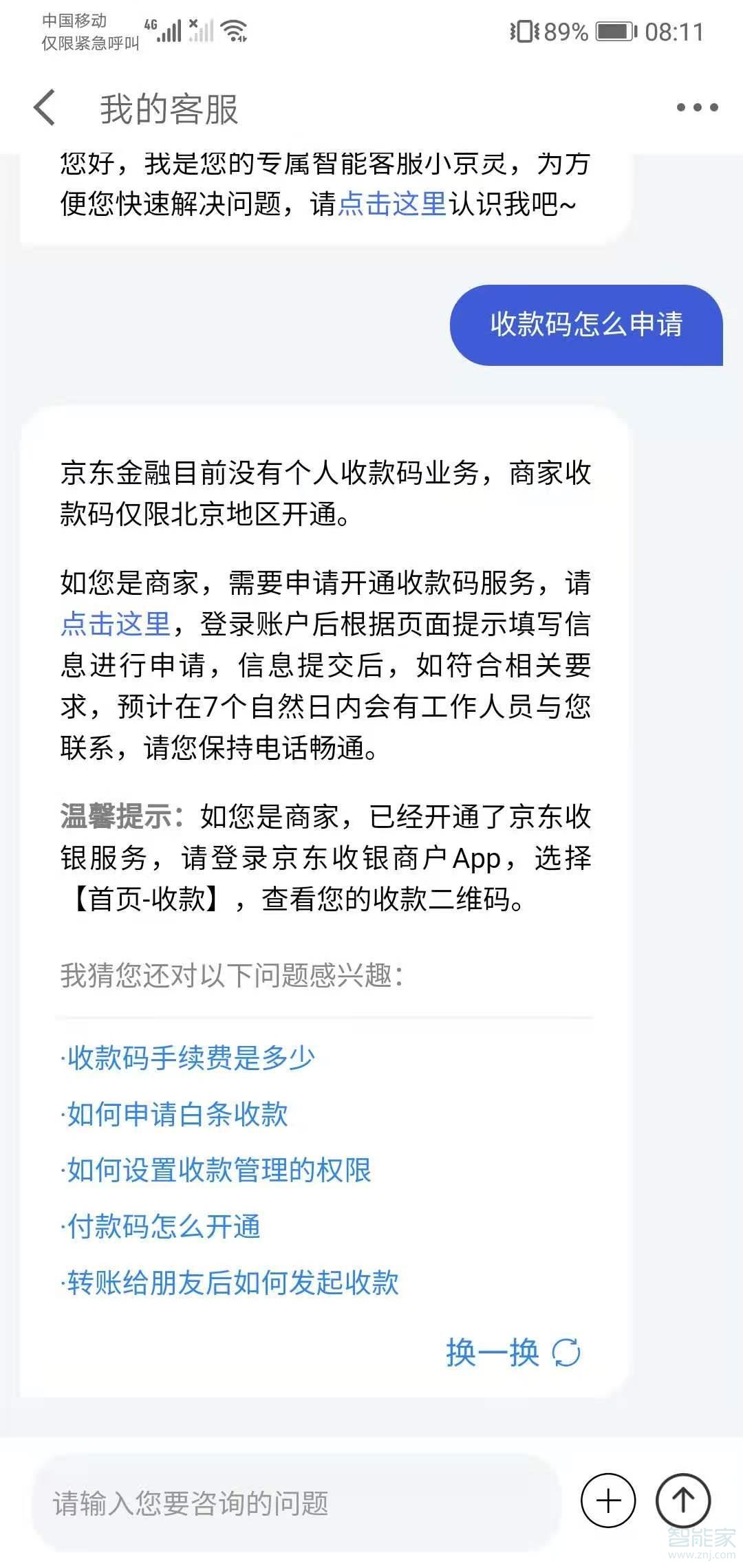 京東收款碼怎么申請