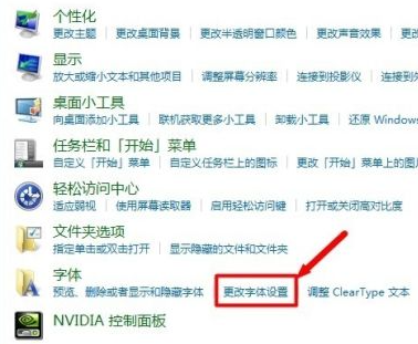 Win7電腦字體怎么改回默認字體？Win7改回默認字體方法？