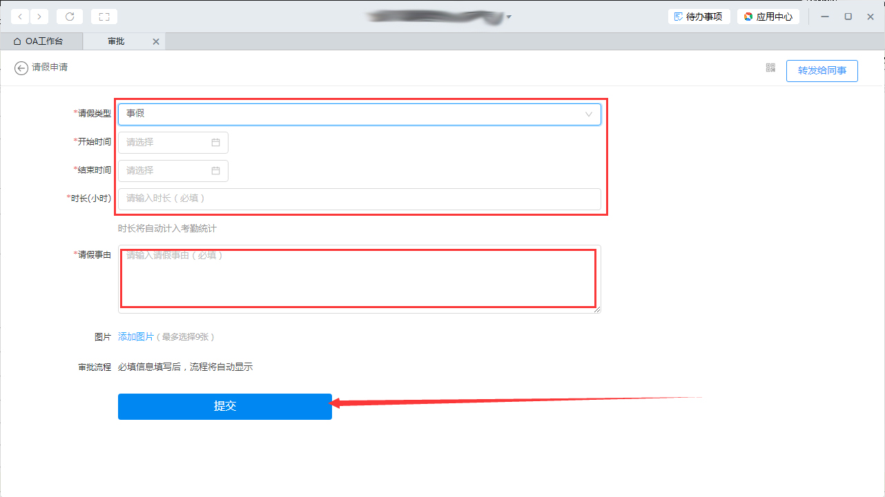 釘釘電腦版怎么請假？釘釘電腦版請假步驟詳解