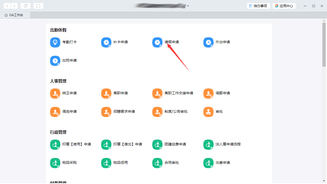 釘釘電腦版怎么請假？釘釘電腦版請假步驟詳解