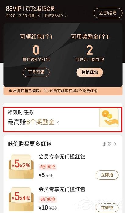 餓了么怎么領取會員獎勵金任務？餓了么會員獎勵金任務的領取步驟