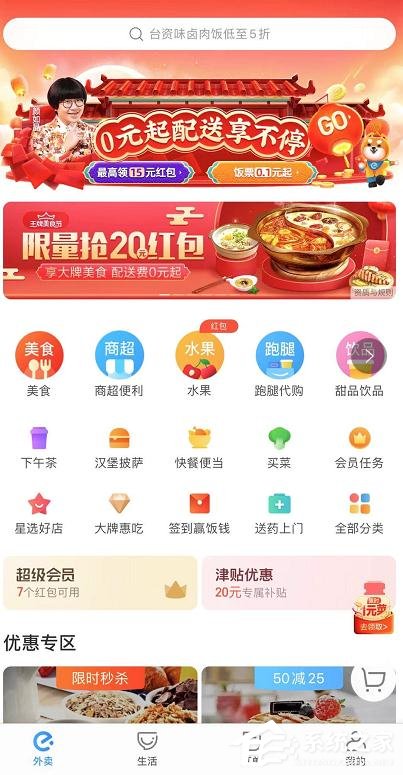 餓了么怎么領取會員獎勵金任務？餓了么會員獎勵金任務的領取步驟