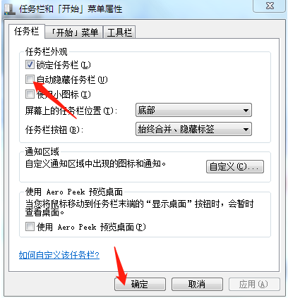 Win7底下一排圖標沒了怎么辦？Win7底下一排圖標沒了的解決方法