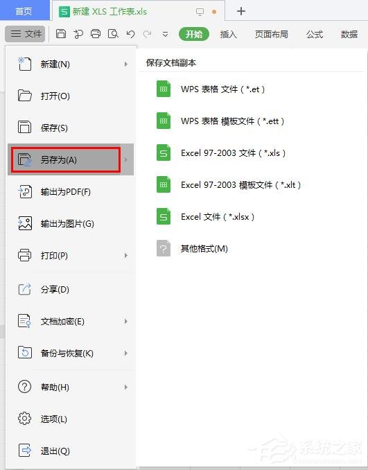 怎么把wps表格文件保存在常用文件夾？wps表格保存在常用文件夾的步驟