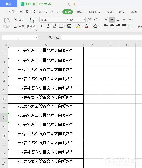 wps表格怎么設(shè)置文本方向傾斜？wps表格設(shè)置文本方向傾斜的方法