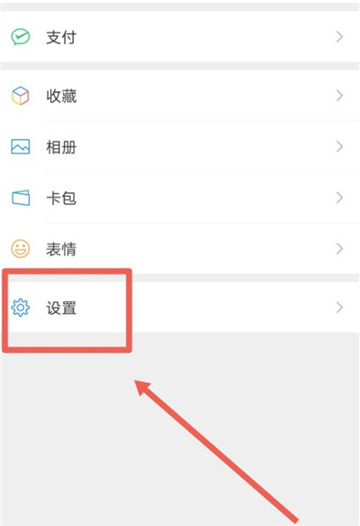 微信皮膚怎么設(shè)置