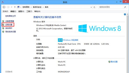 Win8如何進行遠(yuǎn)程連接？Win8遠(yuǎn)程連接的方法