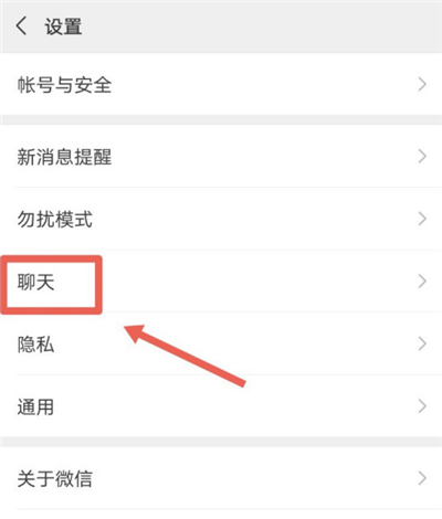 微信皮膚怎么設(shè)置