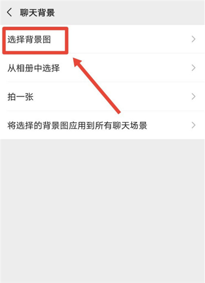 微信皮膚怎么設(shè)置