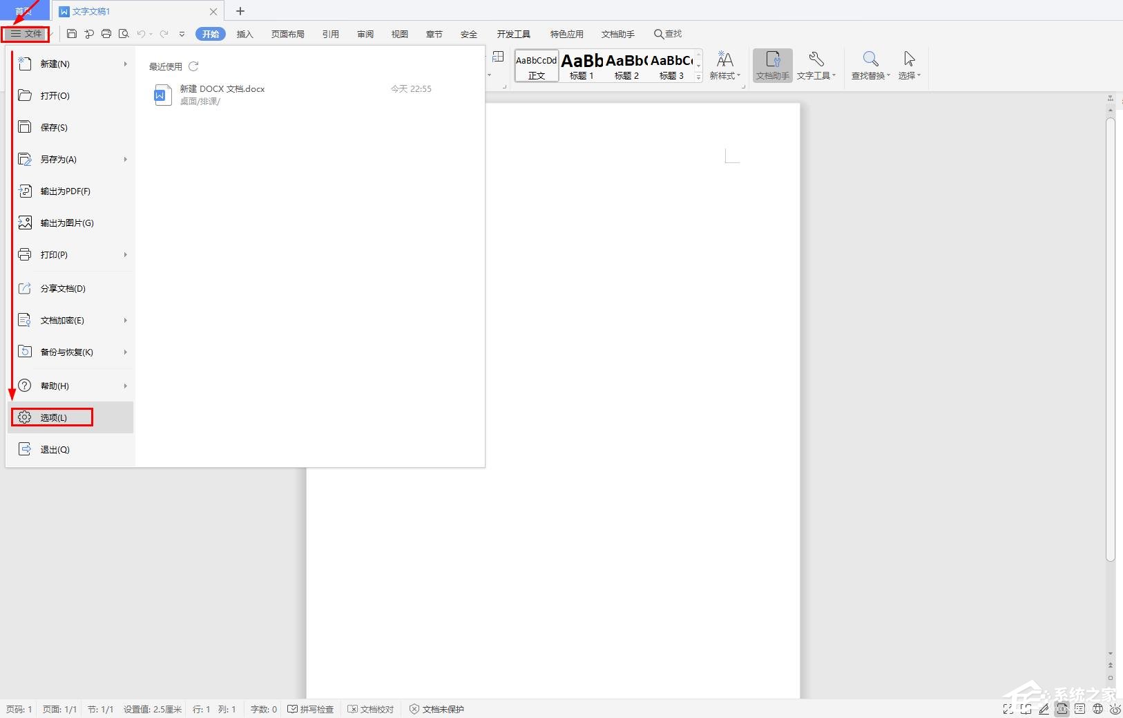 在wps文字中如何更改用戶信息？wps文字設置用戶信息的方法