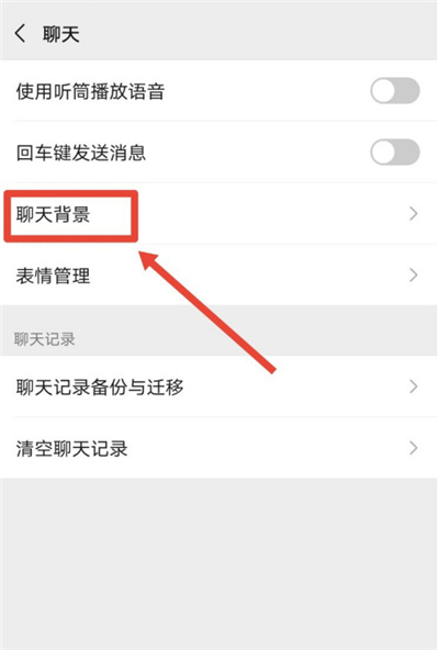 微信皮膚怎么設(shè)置