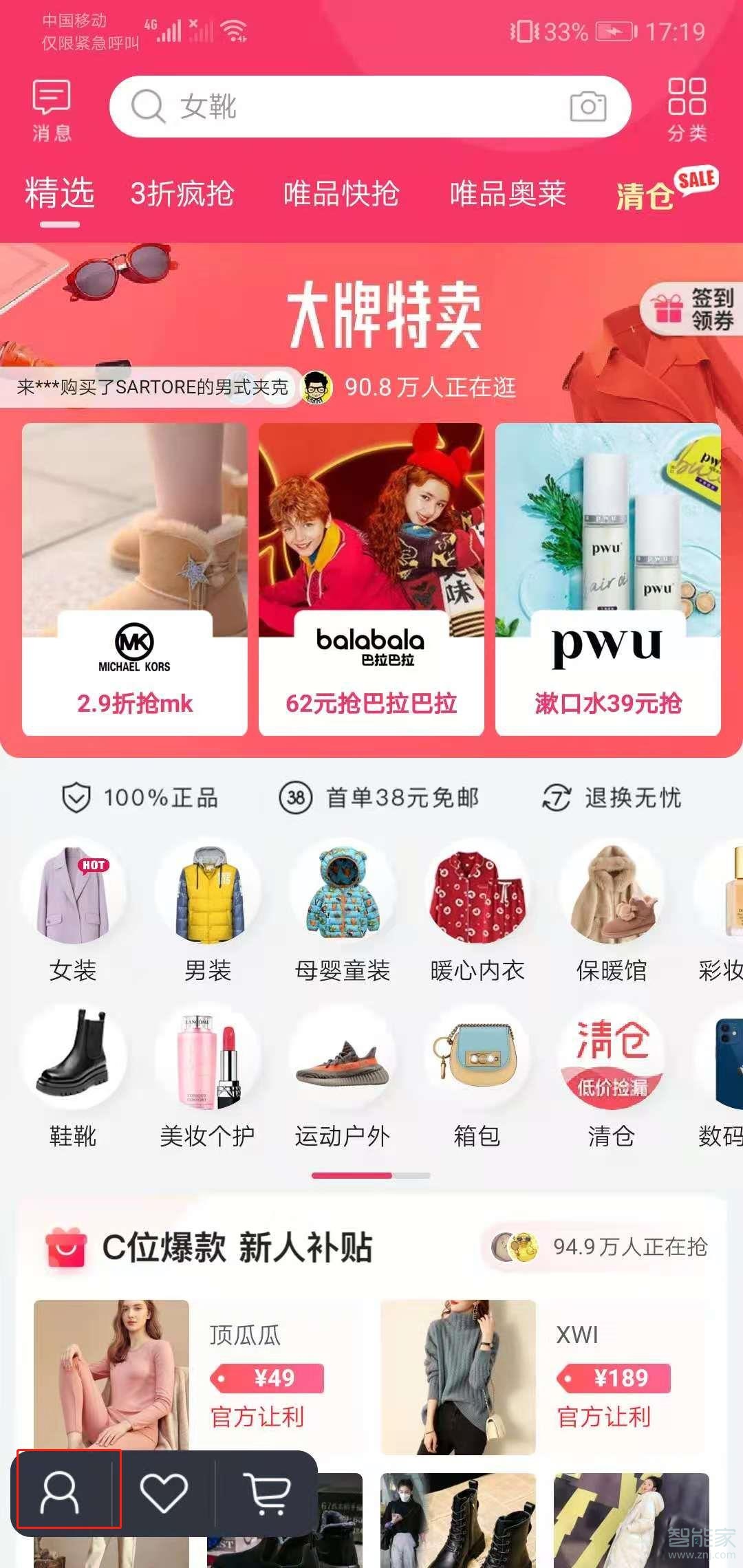 唯品會收貨地址怎么修改