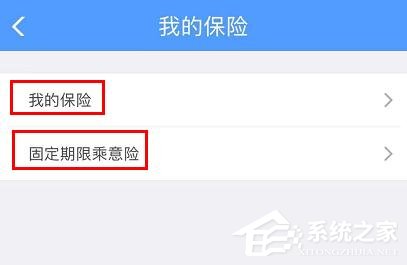 鐵路12306app如何查看我的保險？鐵路12306app查看我的保險的操作步驟