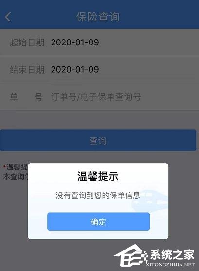 鐵路12306app如何查看我的保險？鐵路12306app查看我的保險的操作步驟